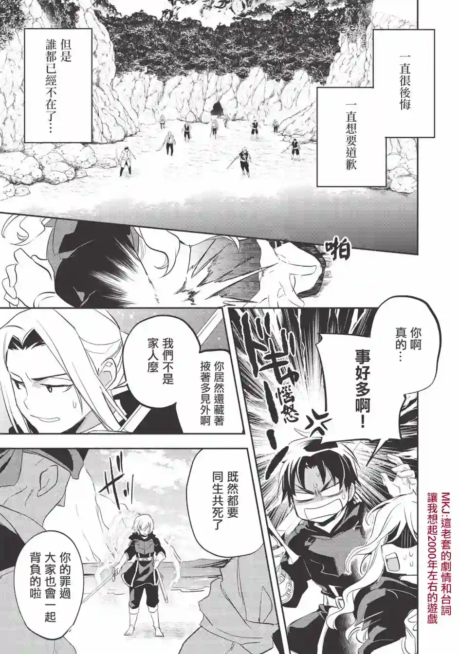 沃特尼亚战记第35话
