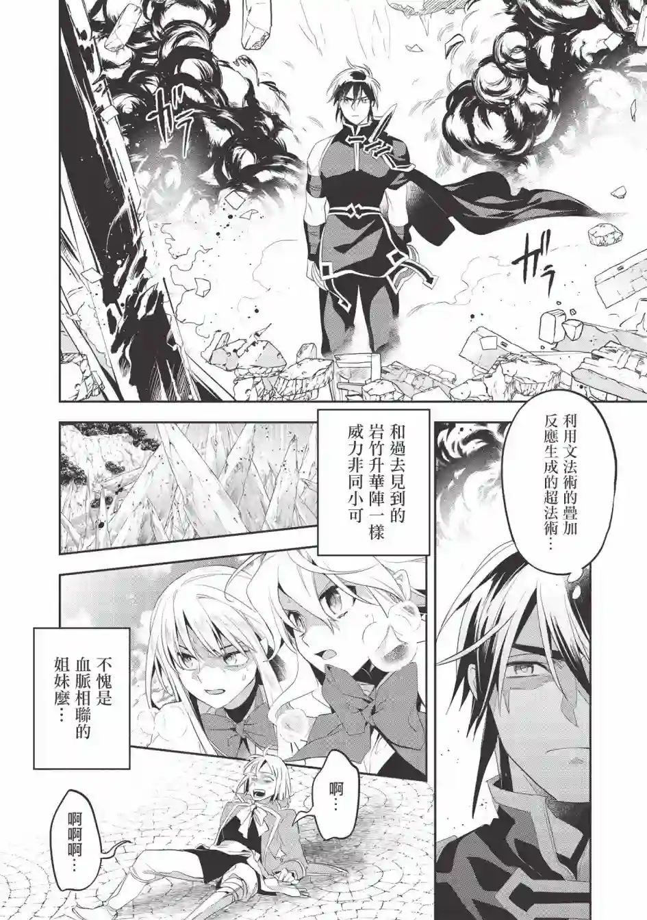 沃特尼亚战记第35话