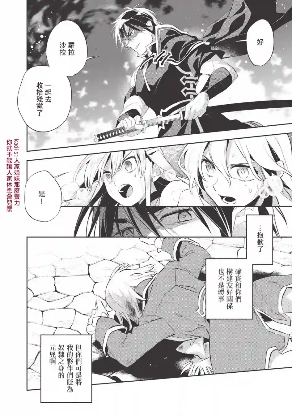 沃特尼亚战记第35话