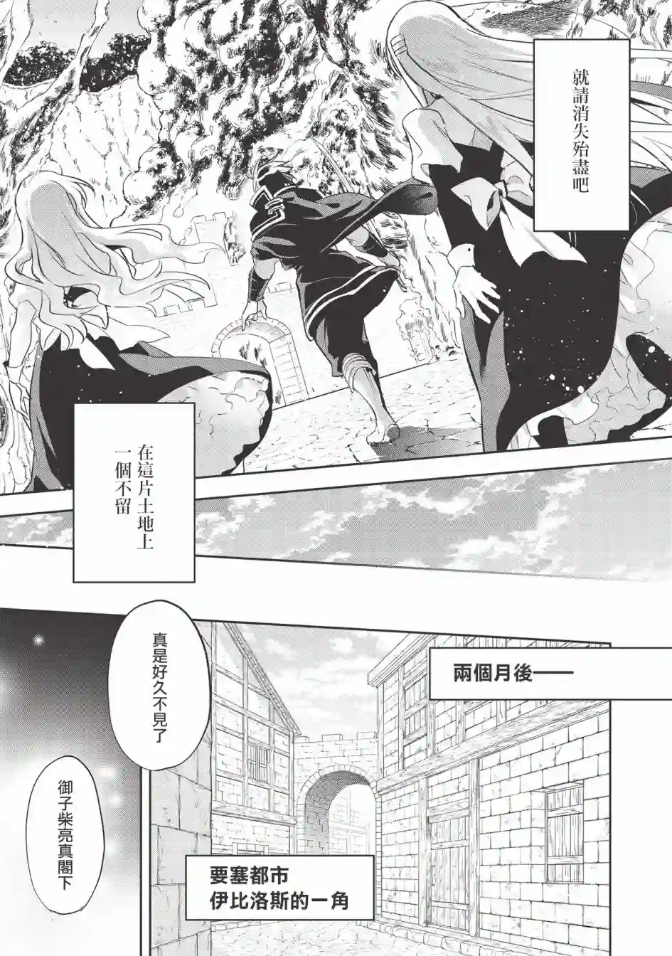 沃特尼亚战记第35话