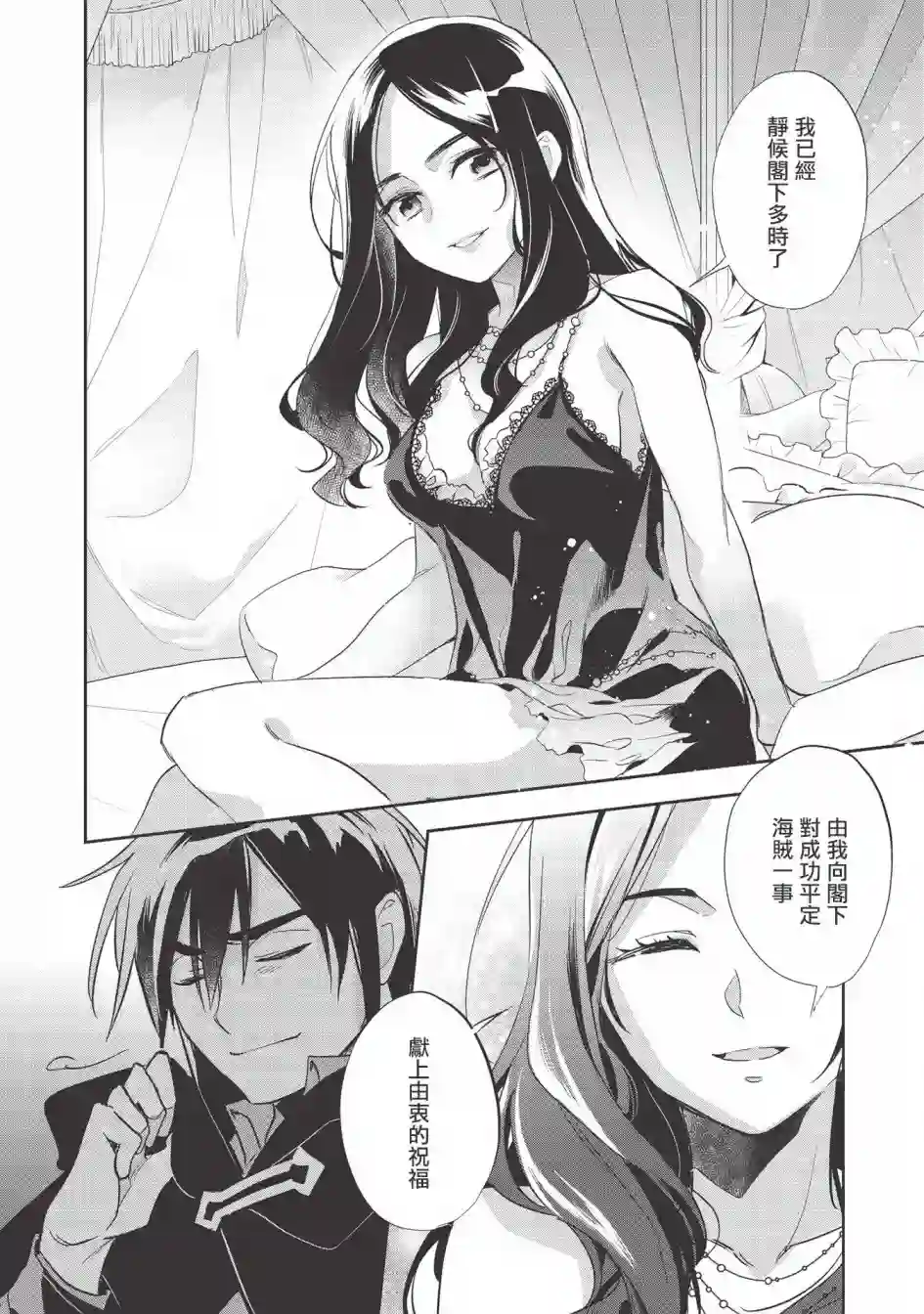 沃特尼亚战记第35话