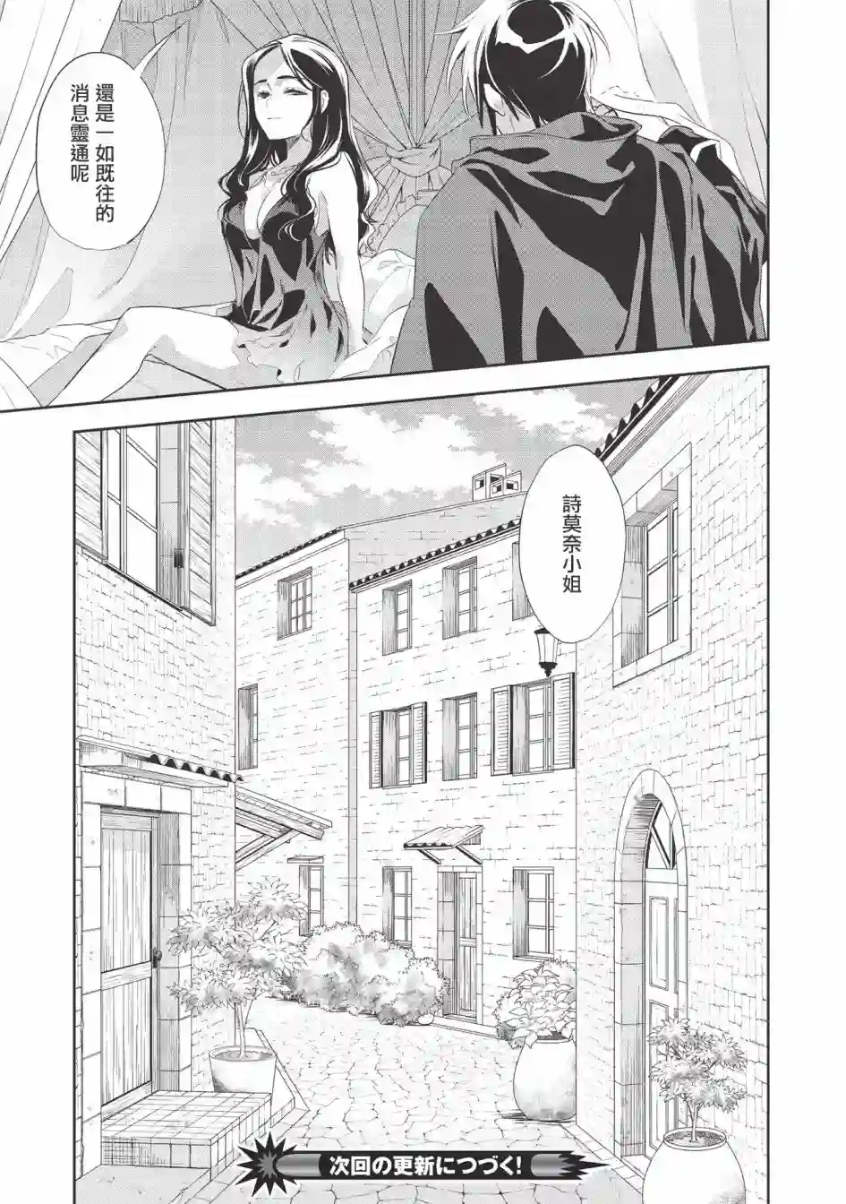 沃特尼亚战记第35话