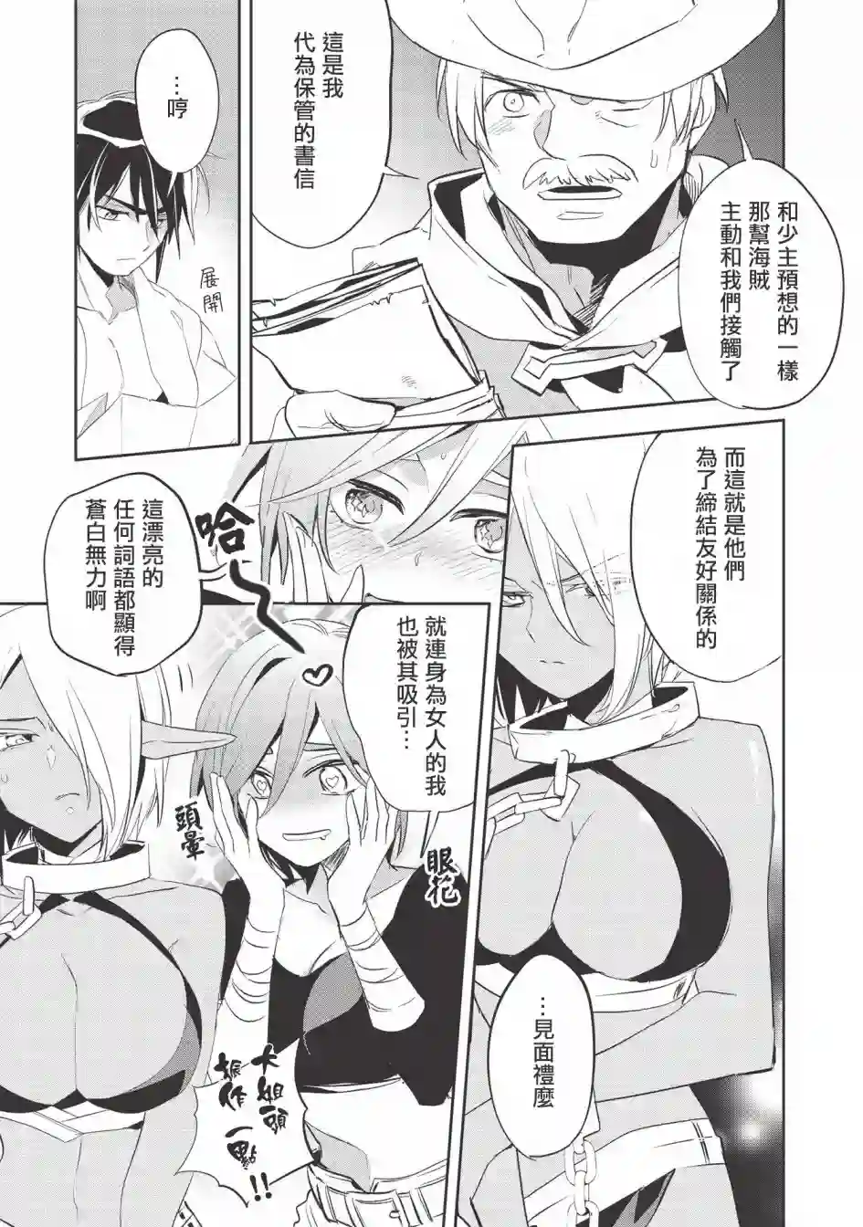 沃特尼亚战记第35话