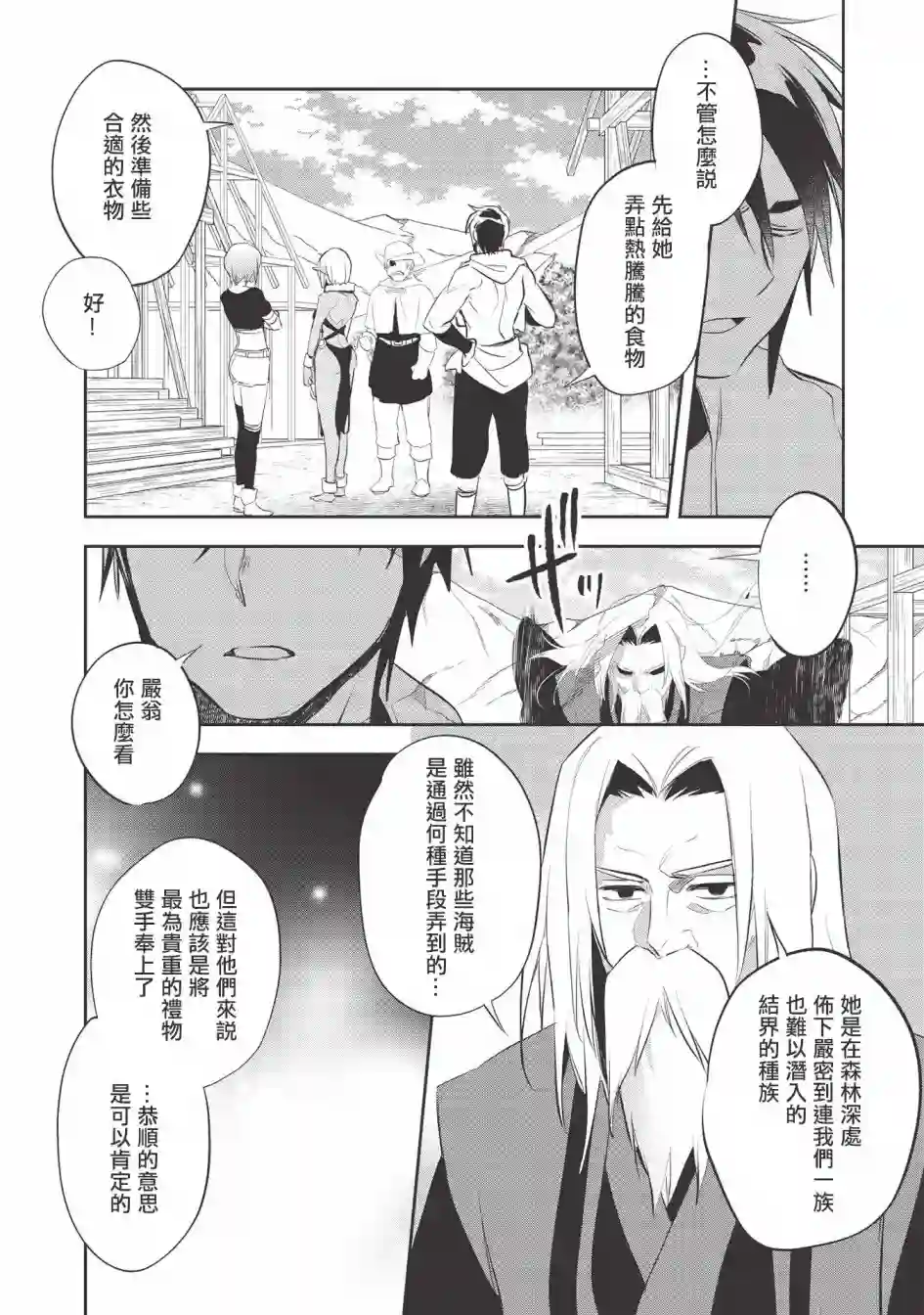 沃特尼亚战记第35话