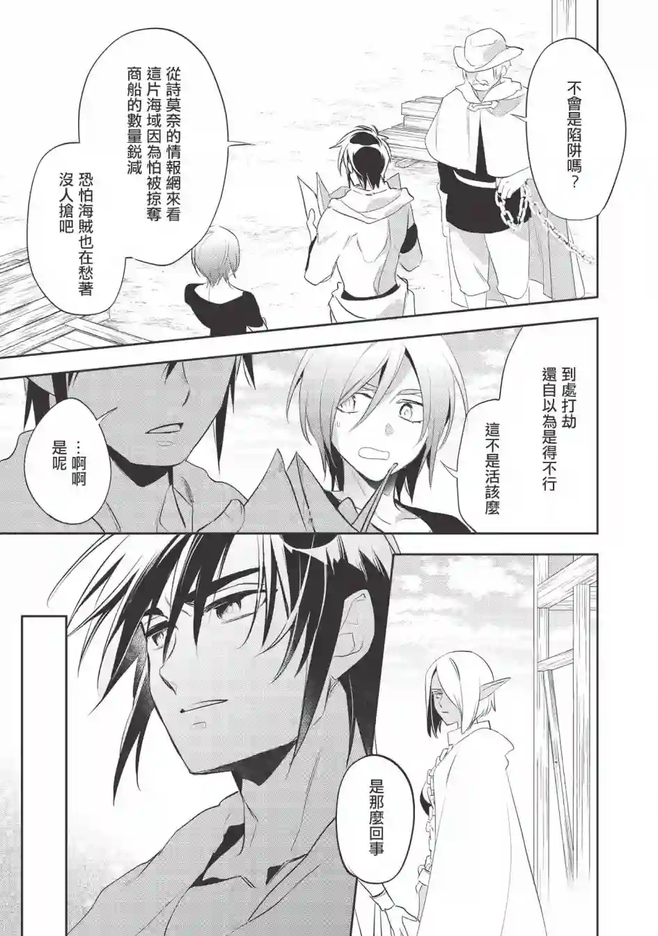 沃特尼亚战记第35话