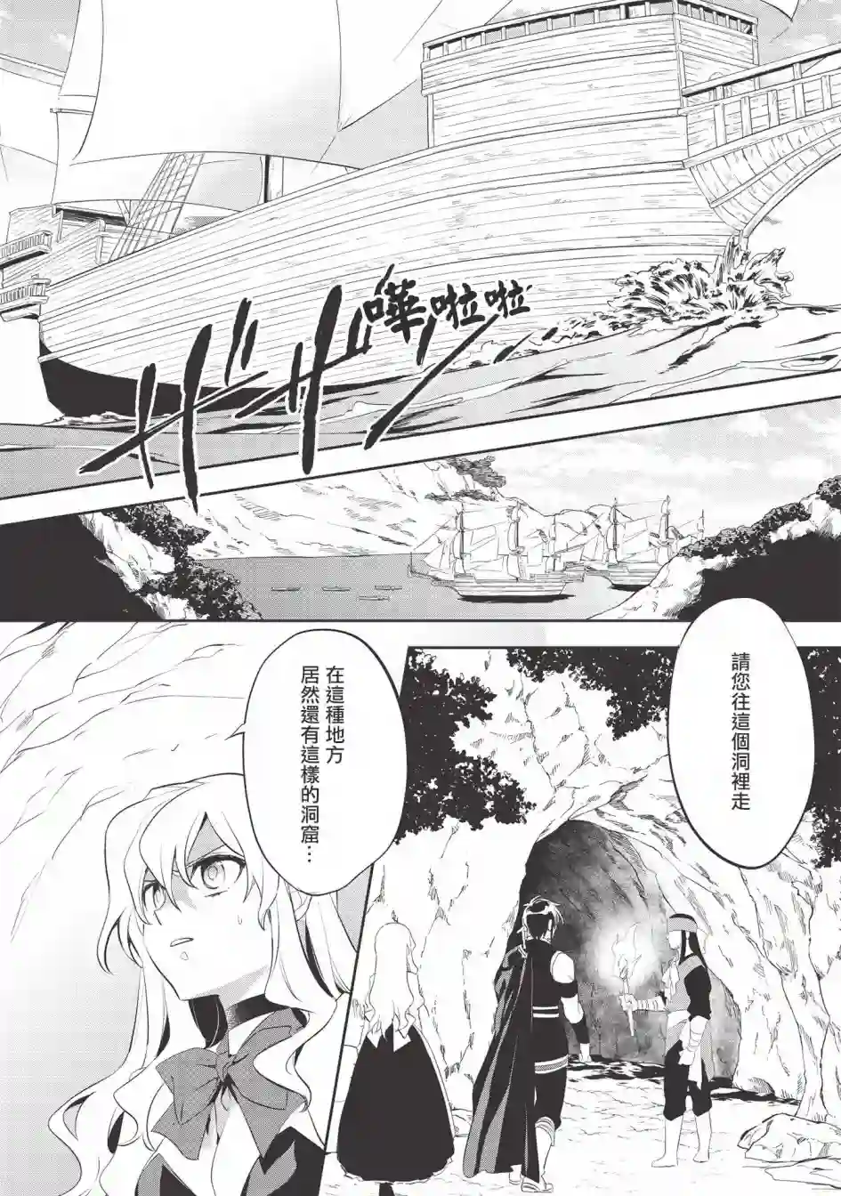 沃特尼亚战记第35话