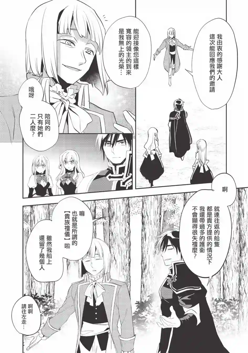 沃特尼亚战记第35话