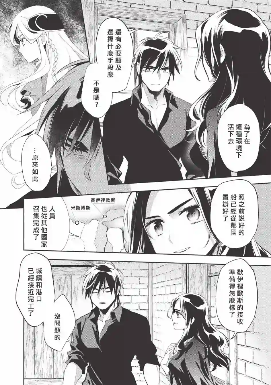 沃特尼亚战记第36话
