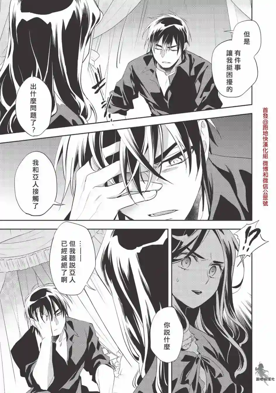 沃特尼亚战记第36话