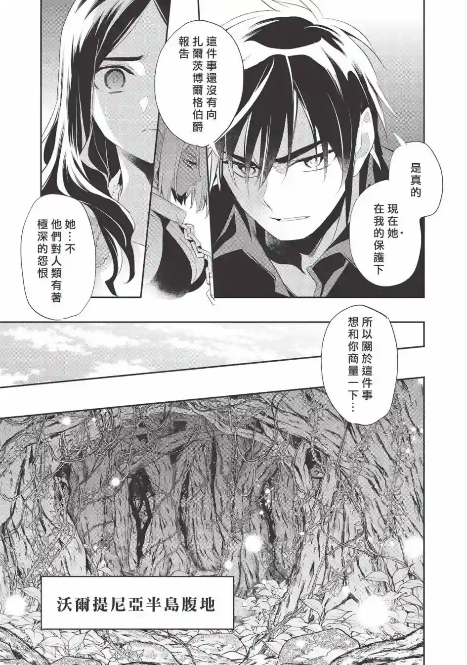 沃特尼亚战记第36话