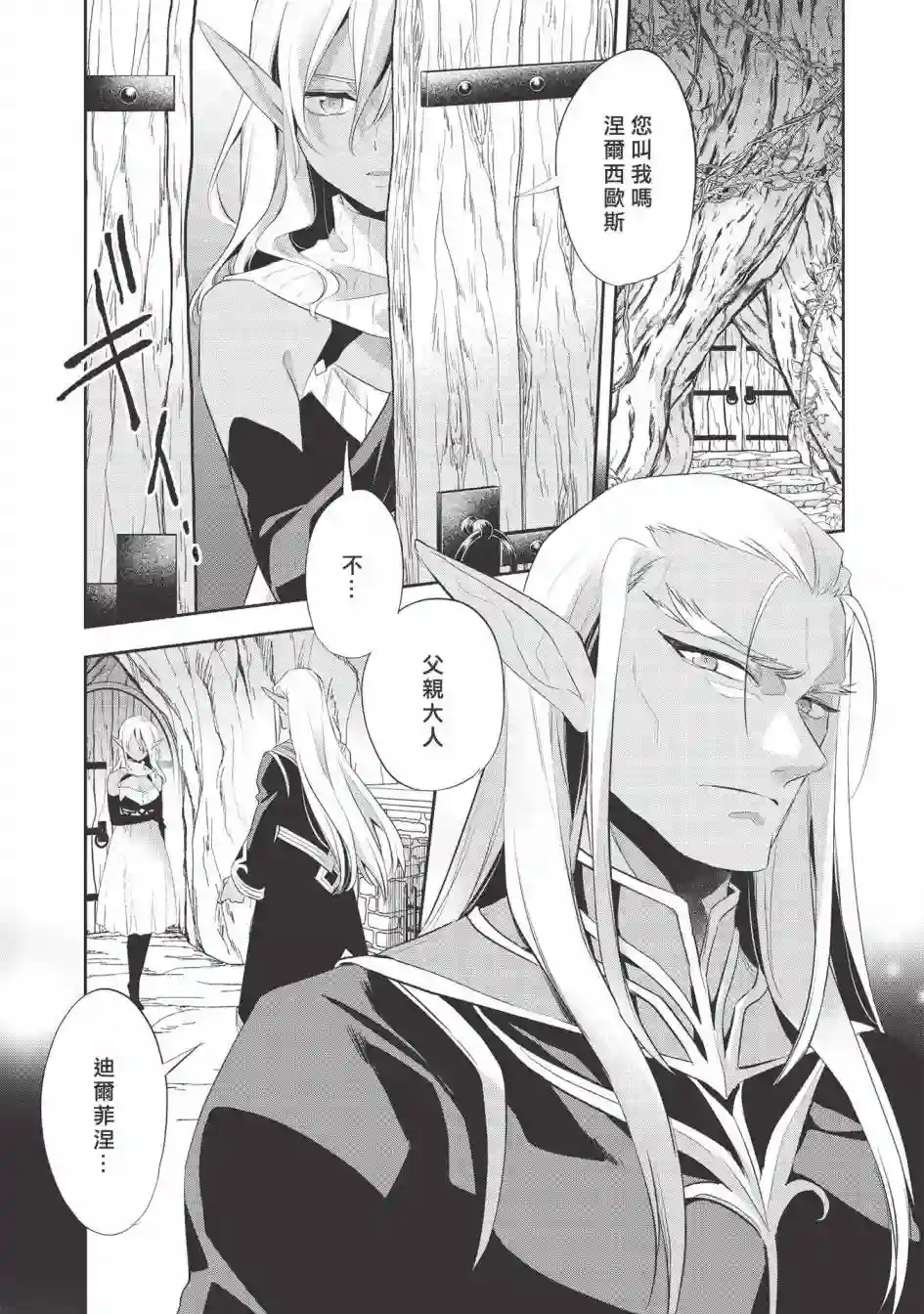 沃特尼亚战记第36话