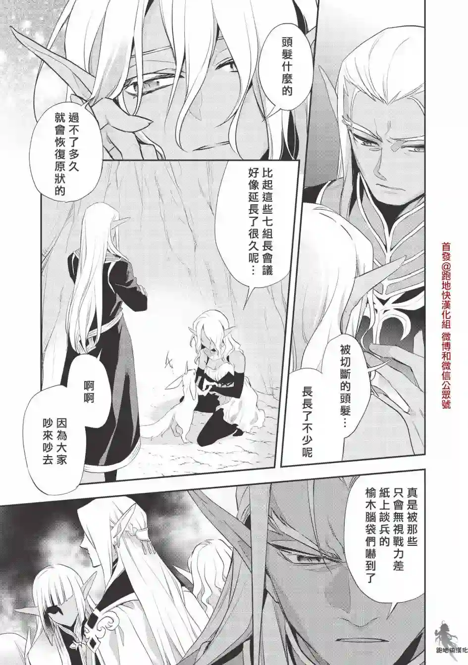 沃特尼亚战记第36话