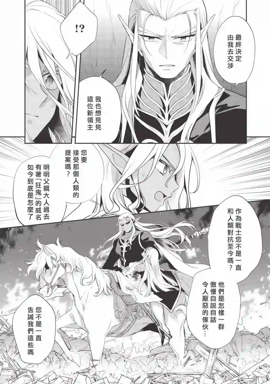 沃特尼亚战记第36话