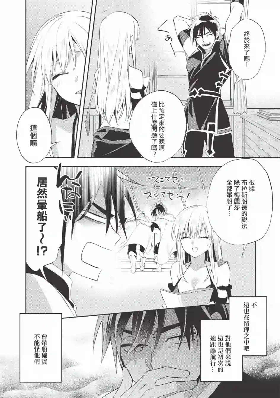 沃特尼亚战记第37话