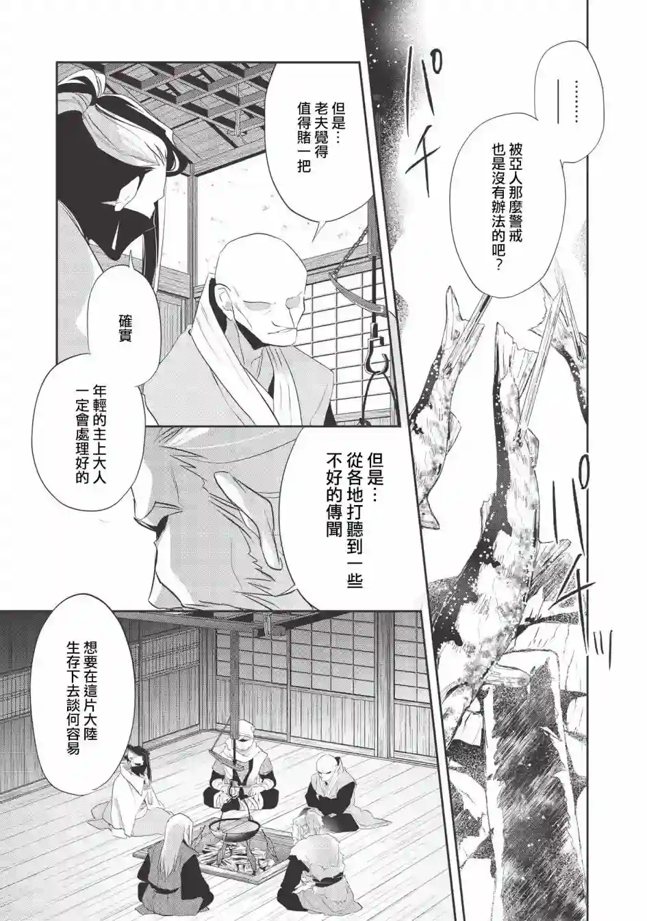 沃特尼亚战记第37话