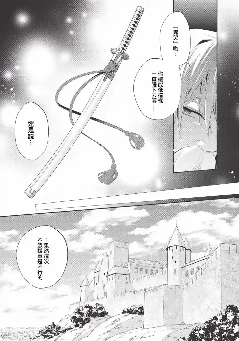 沃特尼亚战记第37话