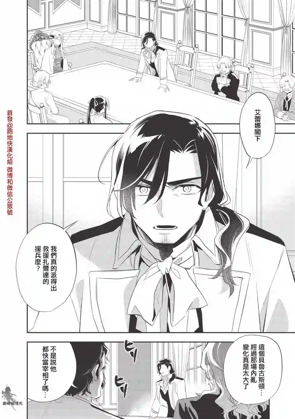 沃特尼亚战记第37话