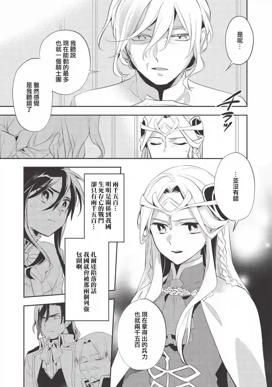 沃特尼亚战记第37话