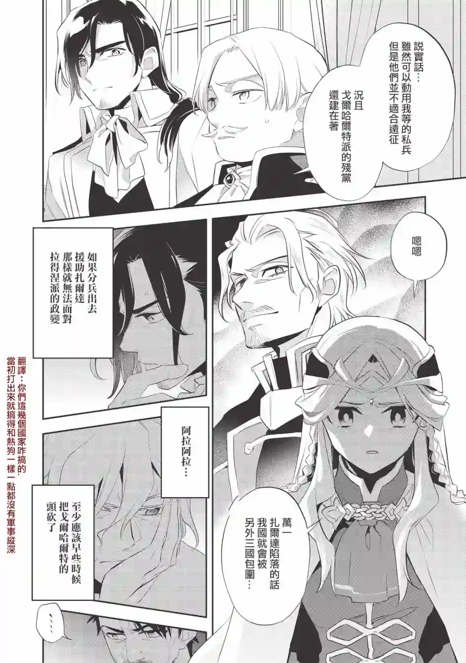 沃特尼亚战记第37话