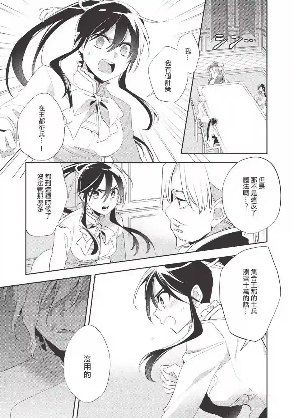 沃特尼亚战记第37话