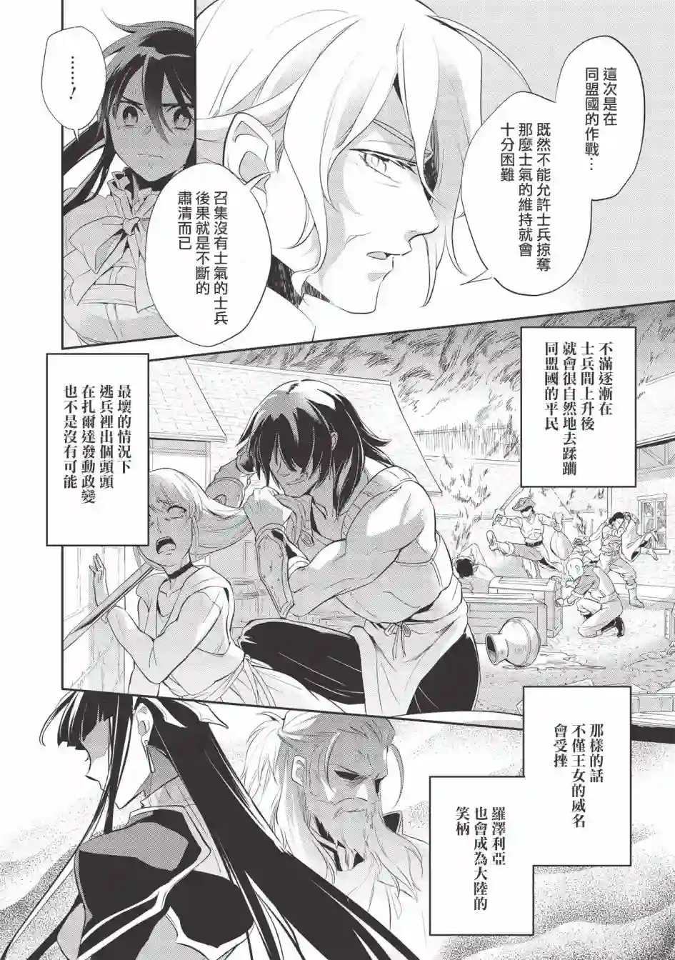 沃特尼亚战记第37话