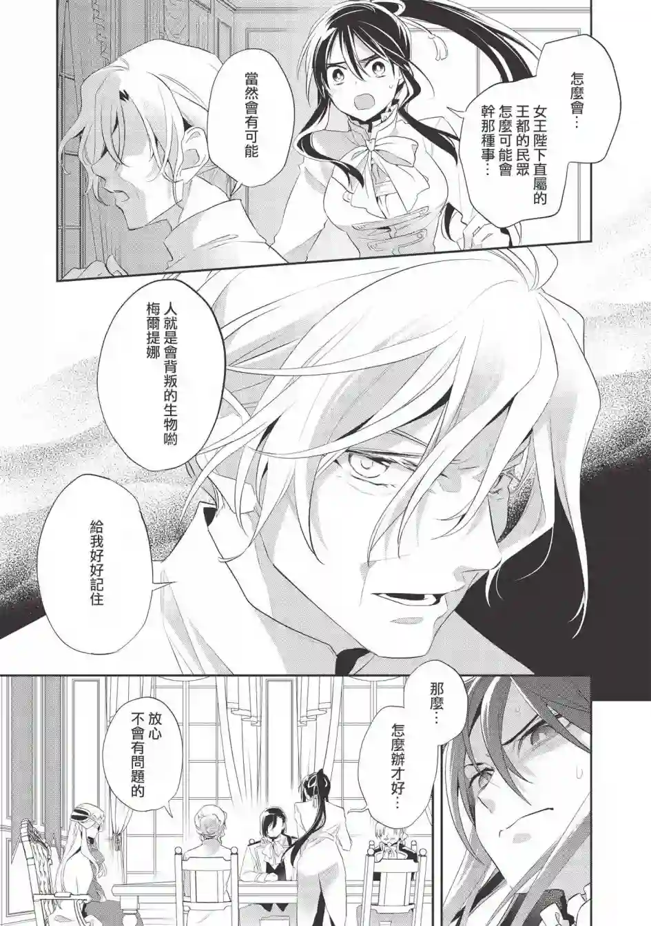 沃特尼亚战记第37话