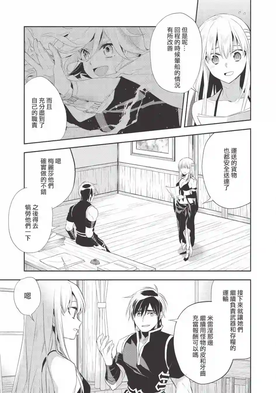 沃特尼亚战记第37话