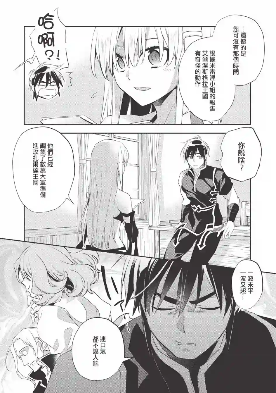沃特尼亚战记第37话