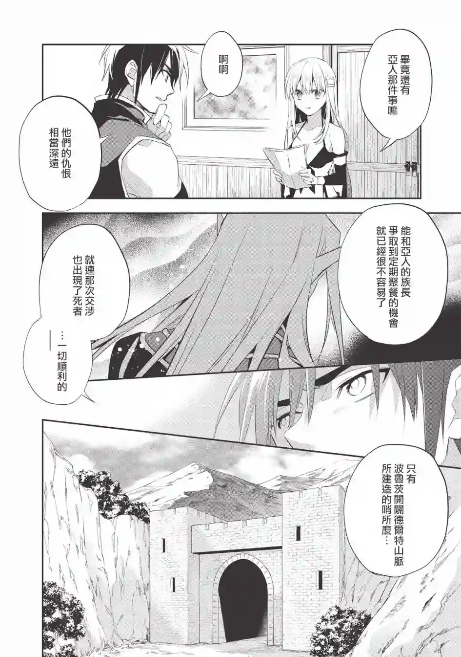 沃特尼亚战记第37话