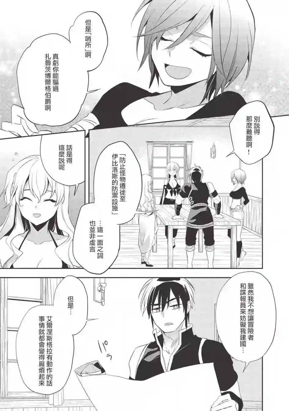 沃特尼亚战记第37话