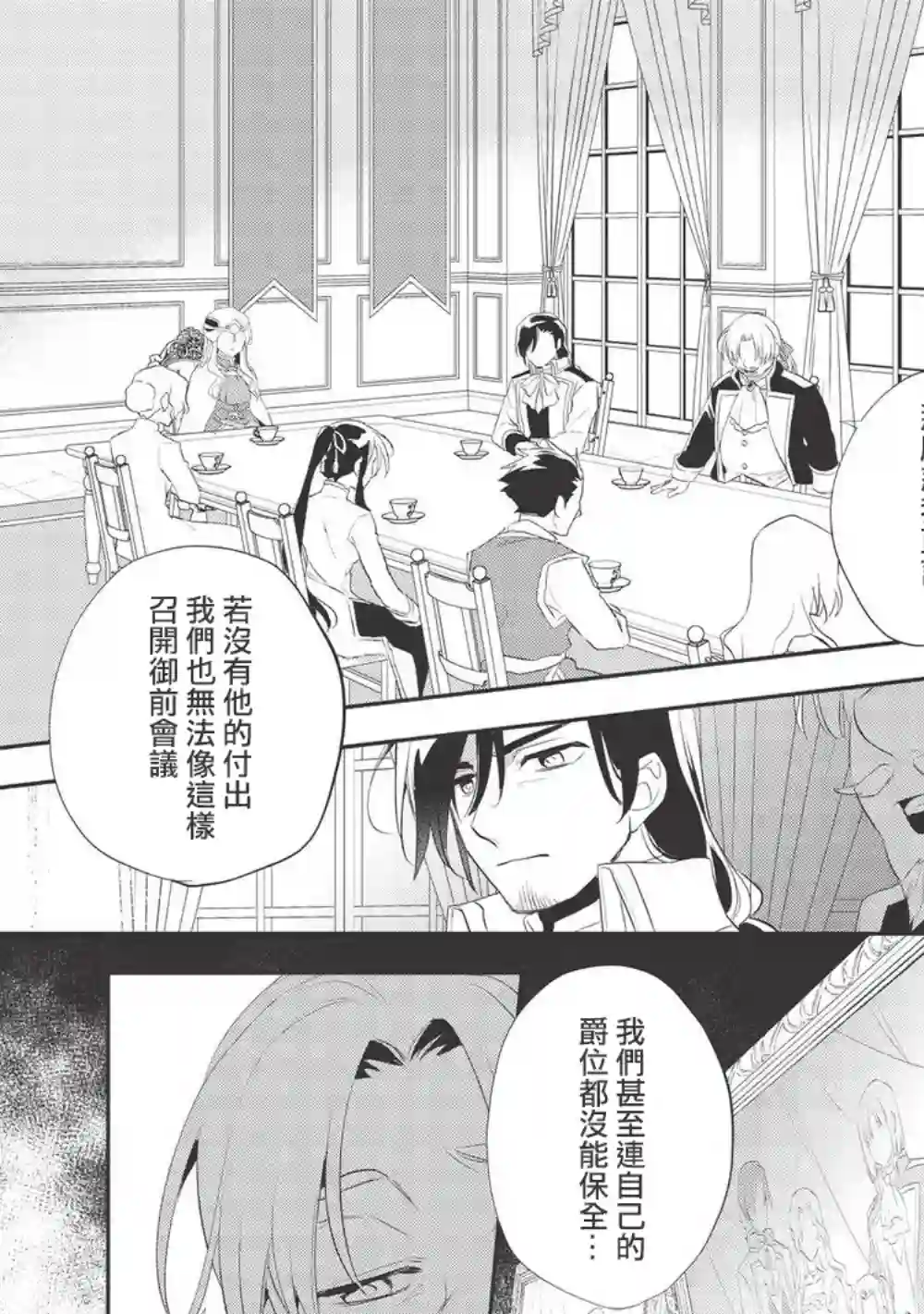 沃特尼亚战记第38话