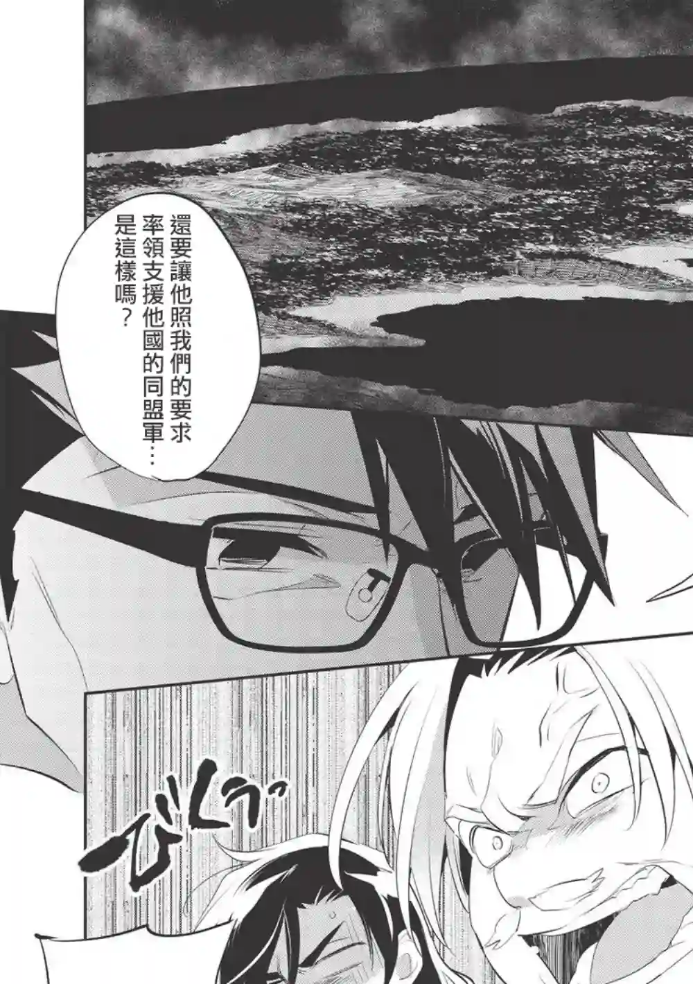 沃特尼亚战记第38话