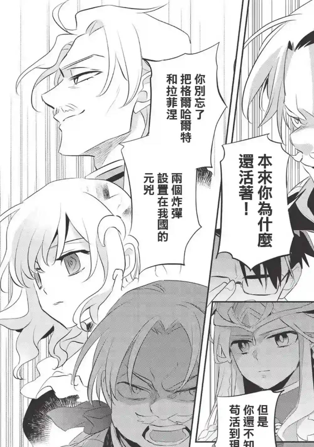 沃特尼亚战记第38话