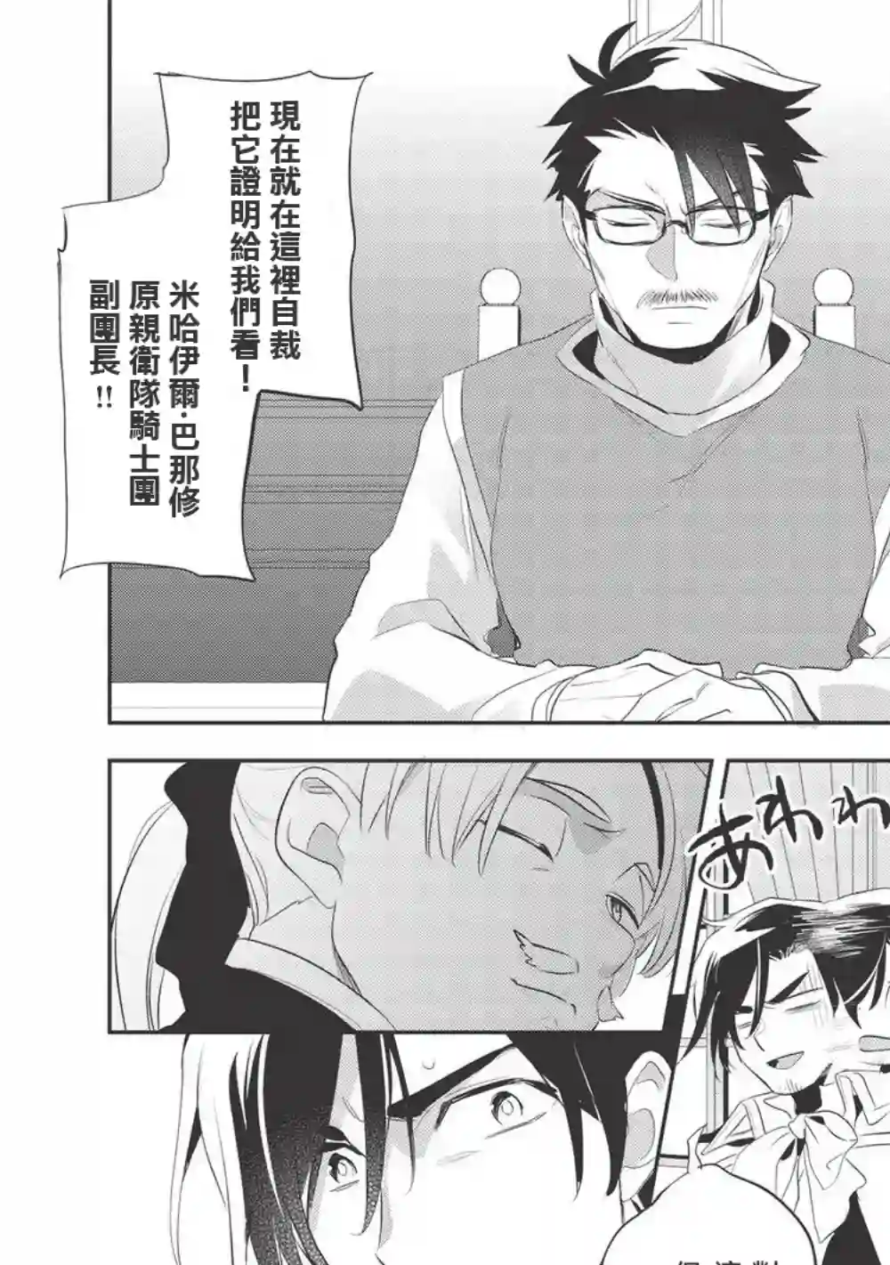 沃特尼亚战记第38话