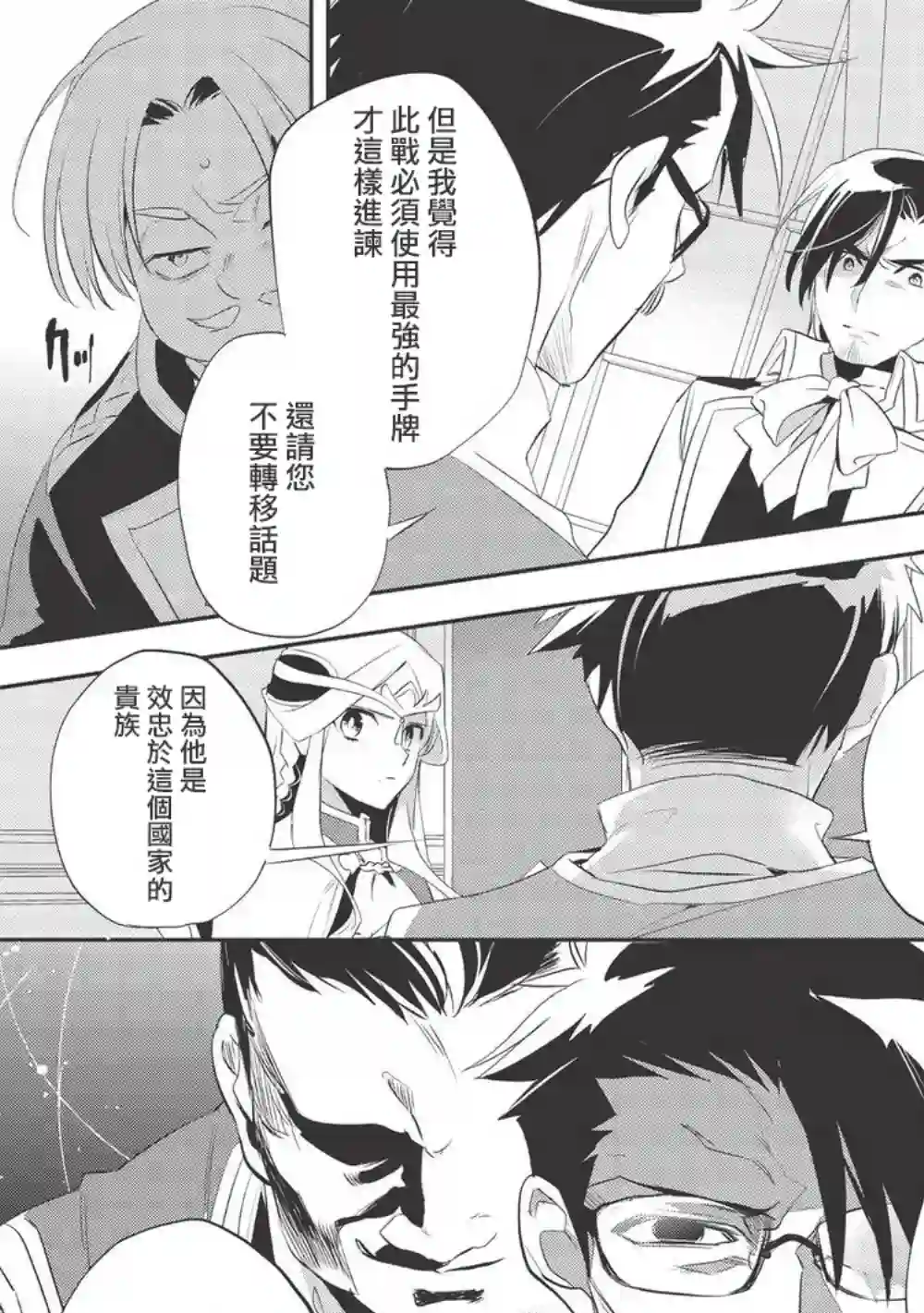 沃特尼亚战记第38话