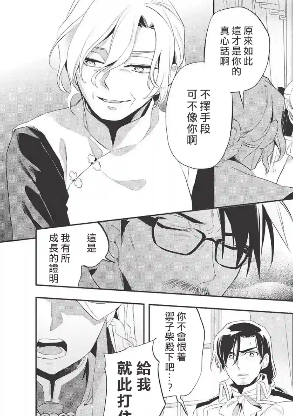 沃特尼亚战记第38话