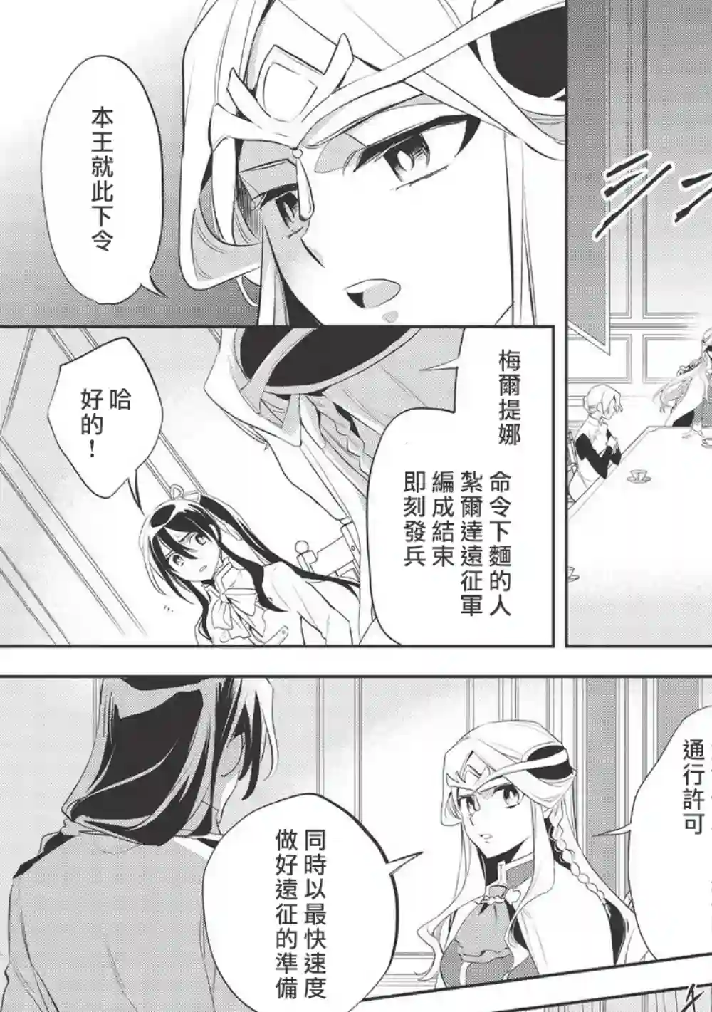 沃特尼亚战记第38话