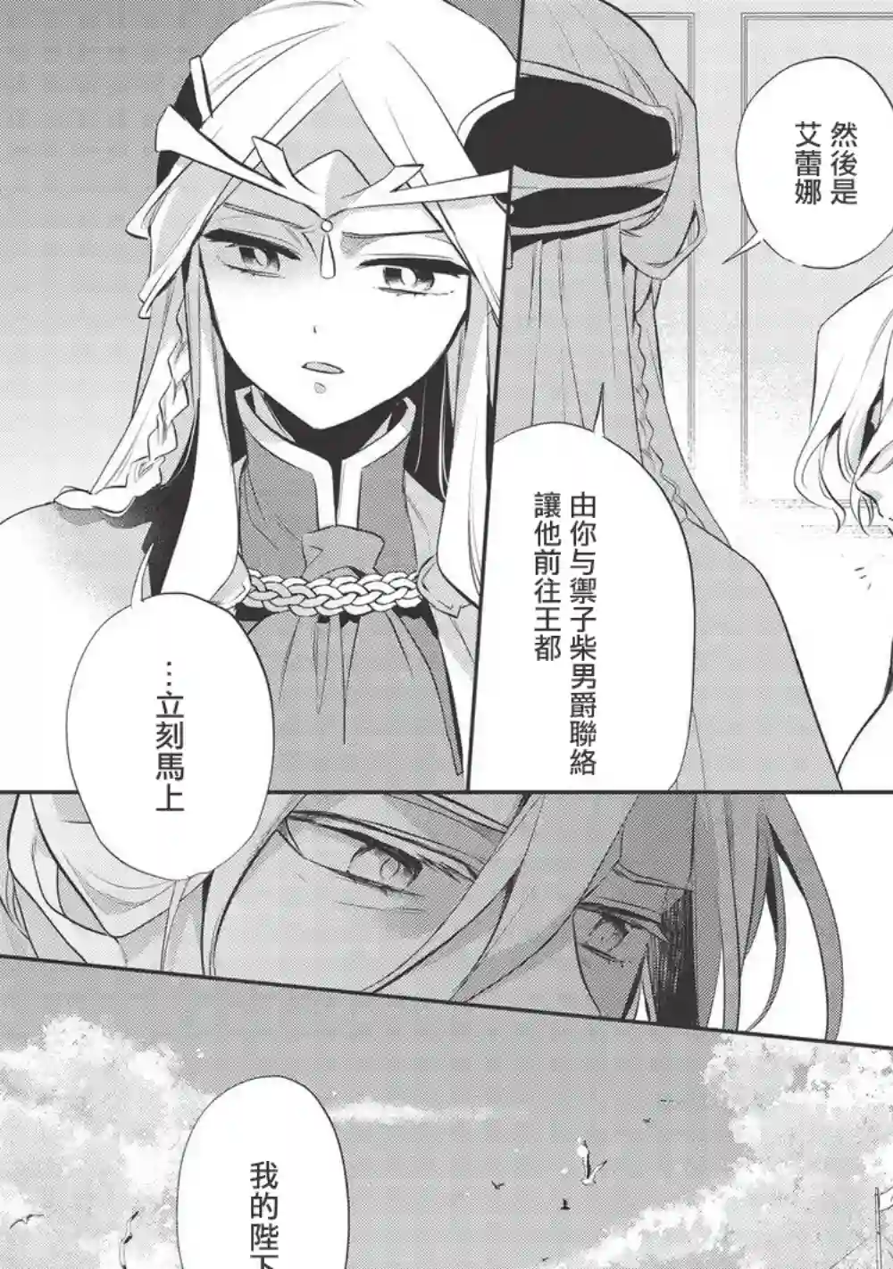 沃特尼亚战记第38话