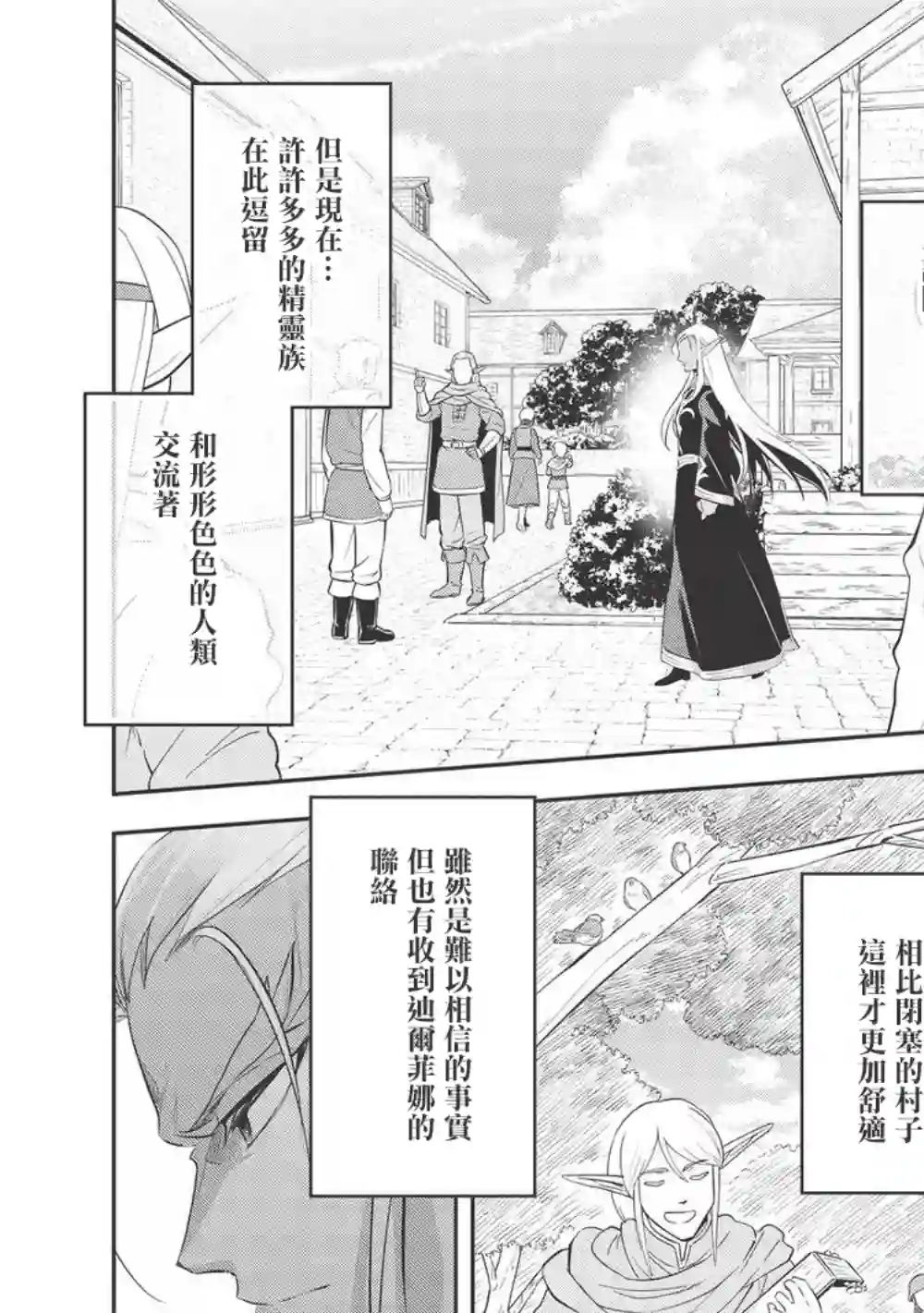 沃特尼亚战记第38话