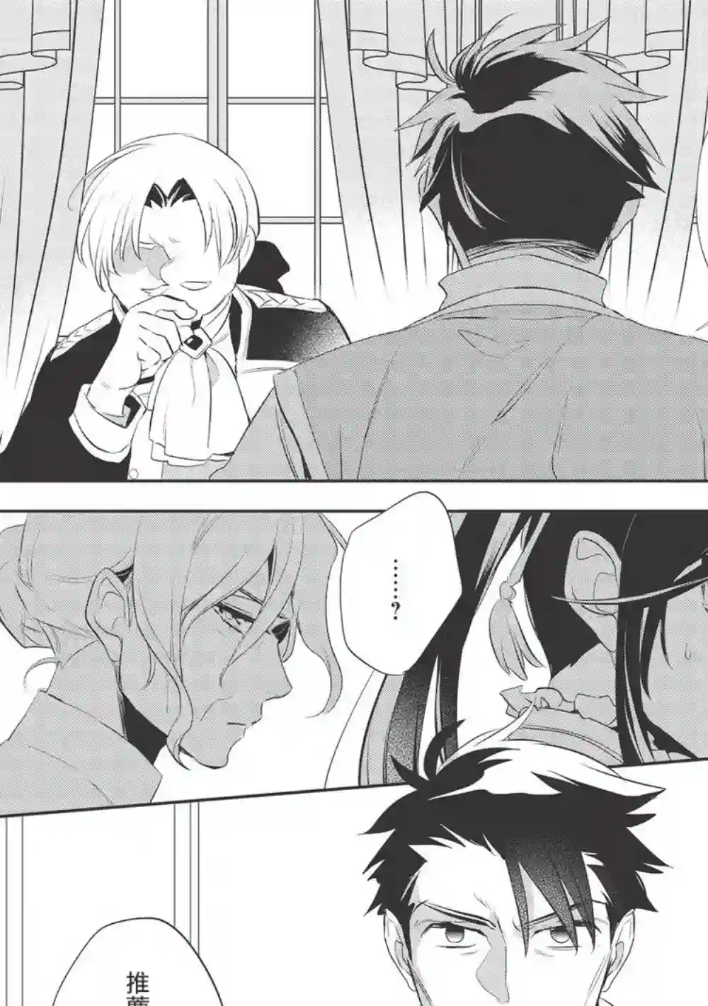 沃特尼亚战记第38话