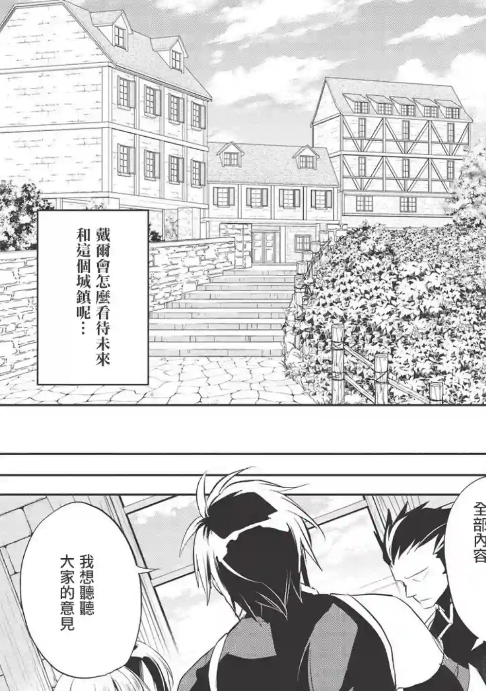 沃特尼亚战记第38话