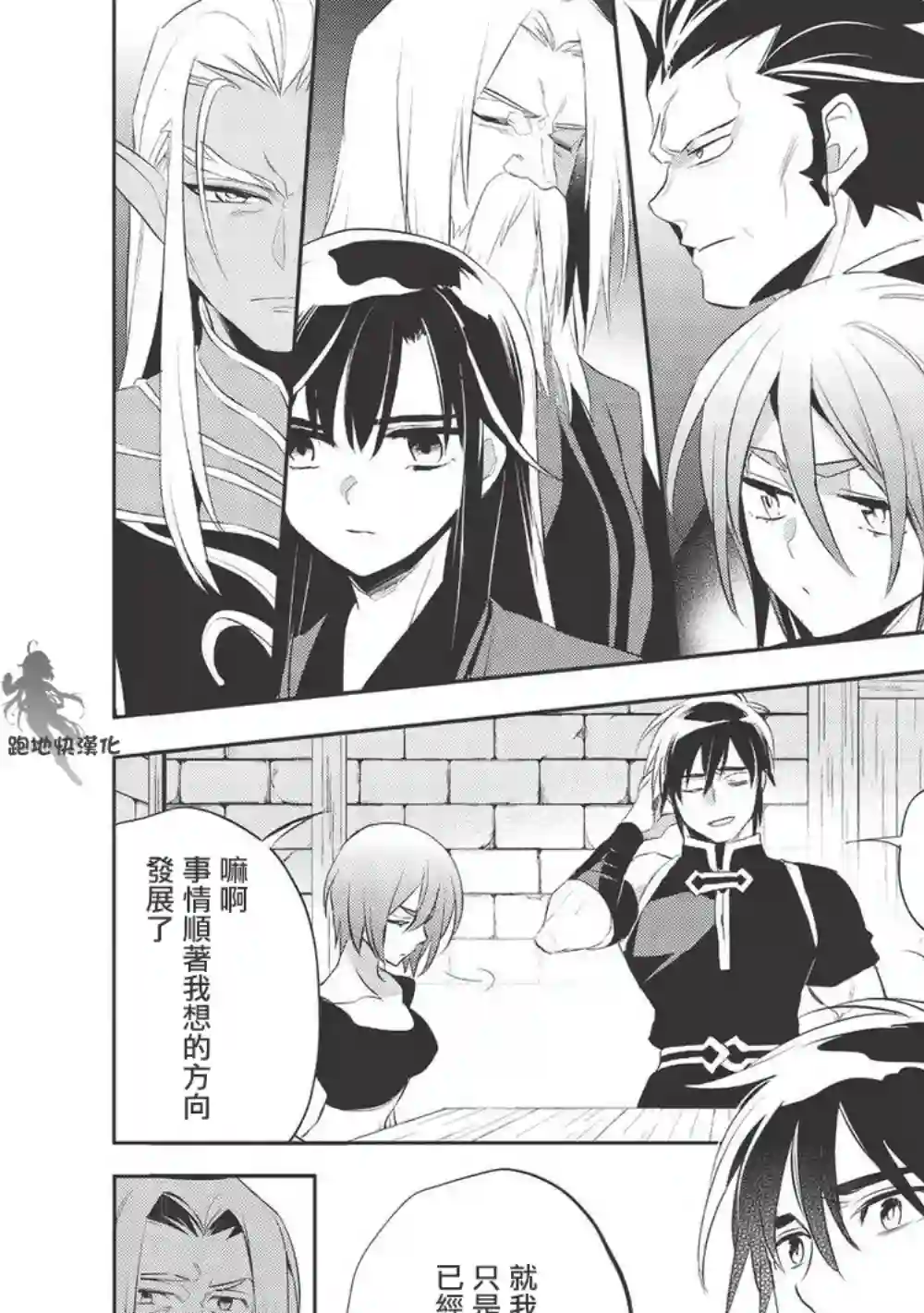 沃特尼亚战记第38话