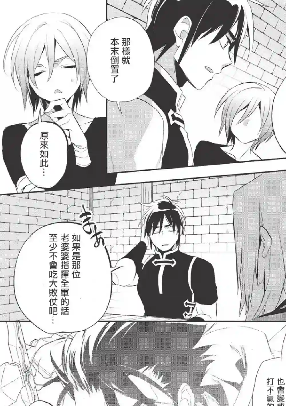 沃特尼亚战记第38话