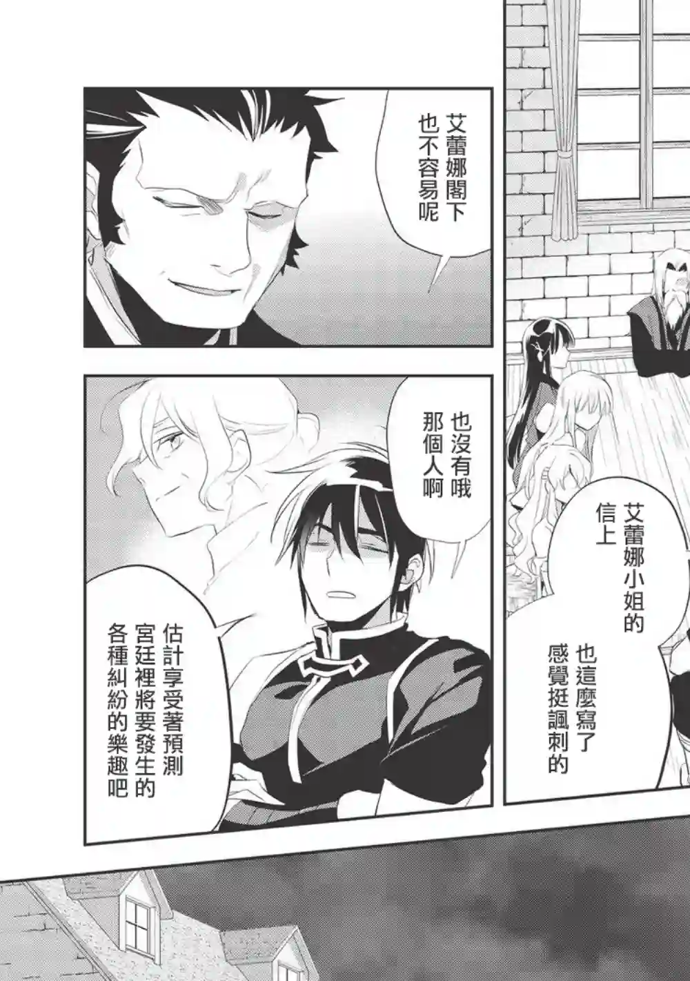 沃特尼亚战记第38话