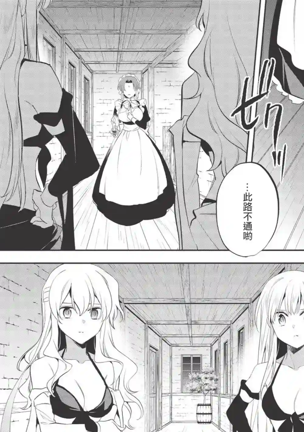 沃特尼亚战记第38话