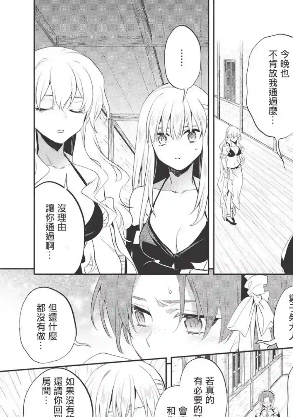 沃特尼亚战记第38话