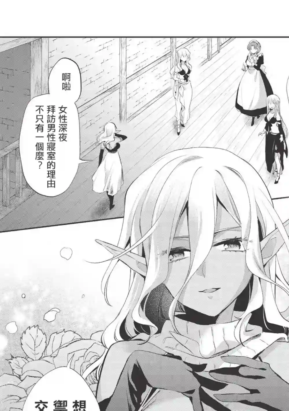 沃特尼亚战记第38话