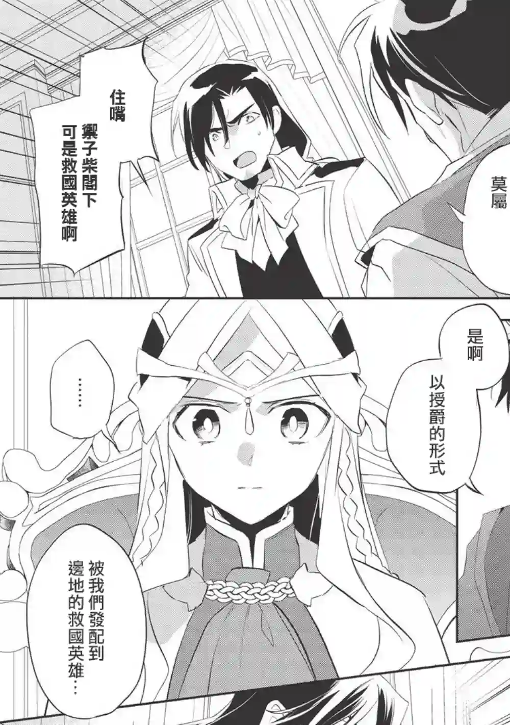 沃特尼亚战记第38话