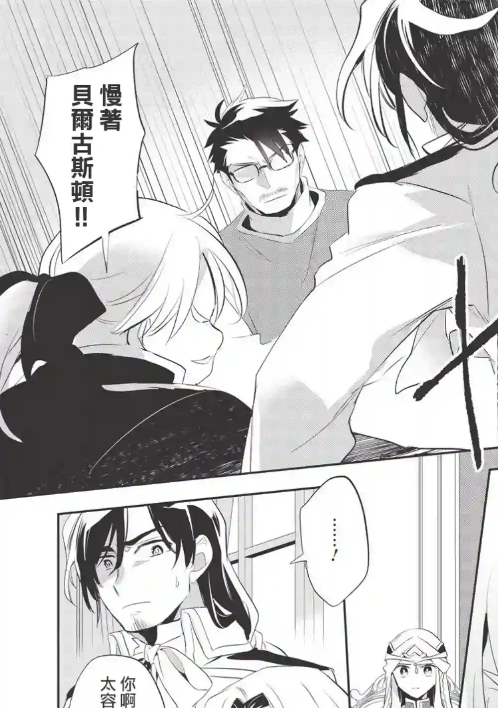 沃特尼亚战记第38话