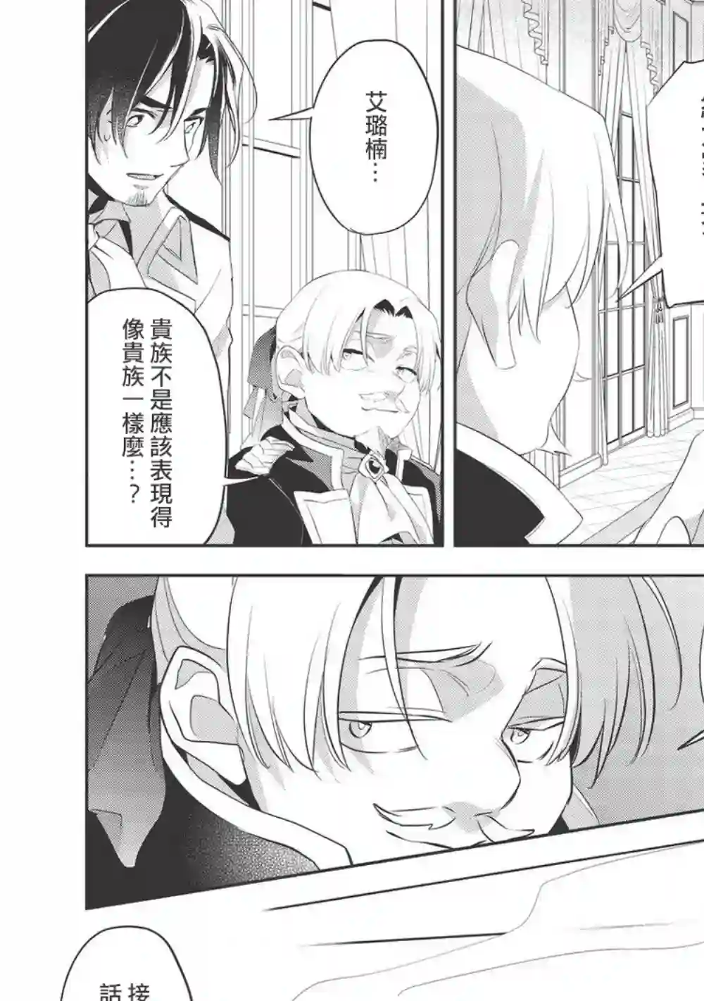 沃特尼亚战记第38话